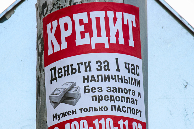 займ мфо быстрые деньги