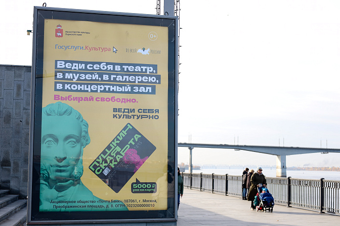 пушкинская карта