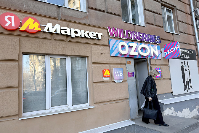 маркетплейс озон яндексмаркет вайлдберриз 