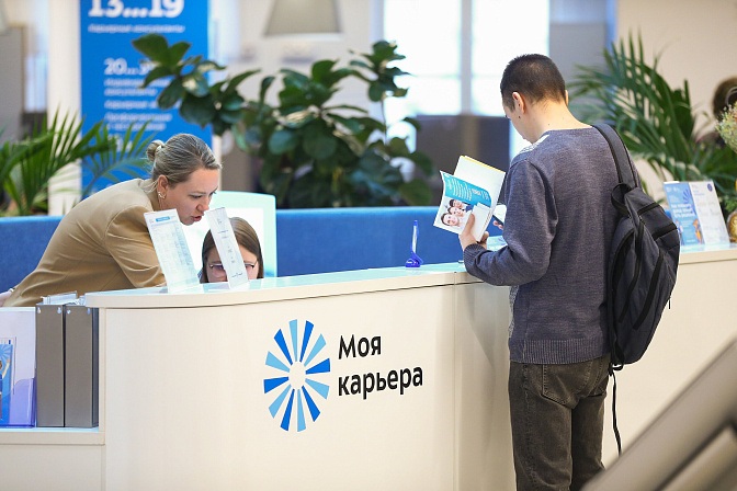 работа карьера трудоустройство 