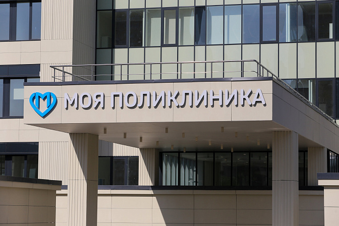 моя поликлиника 