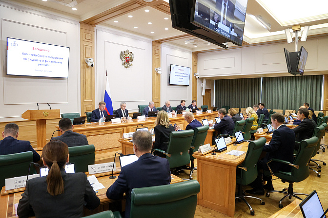 заседание комитета совета федерации по бюджету и финансовым рынкам 
