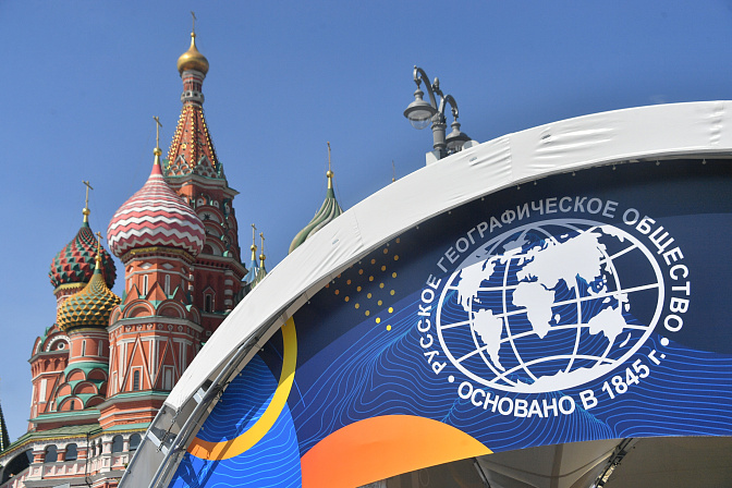 русское географическое общество 