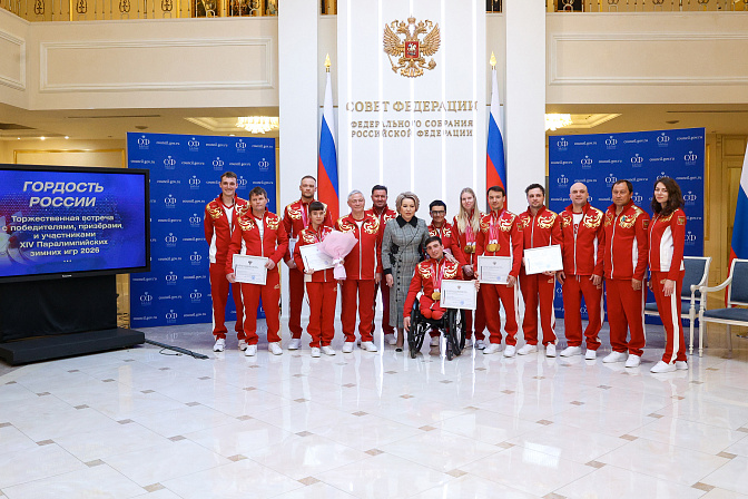 председатель сф валентина матвиенко вручила благодарности председателя совета федерации участникам и призёрами ХIV паралимпийских зимних игр 2026 в италии