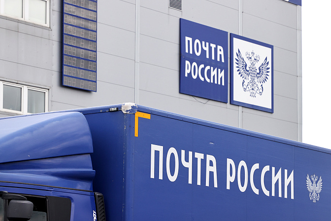почта россии