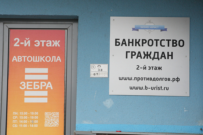 банкротство 